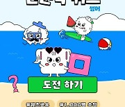 네이버 열린연단 “인문학 퀴즈 이벤트 진행”