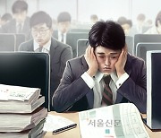 직장 내 괴롭힘 금지법 4년, 신고된 사건 2만 8000건…85% 방치