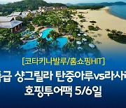 [쉬운 우리말로 경제 읽기] '팸투어'→'사전답사여행' 순화 바람직