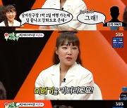 '미우새' 이은지 "택시기사 父, 남친과 외박 장소 데려다줘" 쿨내 진동