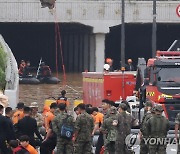 오송 궁평2지하차도 실종자 수색 작업