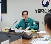 농식품부, 집중호우 대응 상황점검 회의 긴급 개최