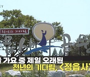 [K스토리] 단풍 없어도 볼거리와 즐길 거리 넘치는 정읍 여행