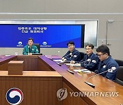 행안부, 집중호우 대처상황 긴급 점검회의 개최