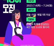 [포토] 종로구, 한복동아리 복동이 모집