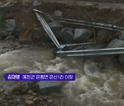 예천 주민 "과수원 농사도 순식간에…이런 사태 처음"