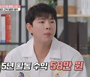 헤일로 출신 조성호 "아이돌 활동 5년, 정산 금액 58만 원"