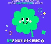 11번가, 마이데이터 '머니한잔' 8주 간 '럭키한데이' 프로모션