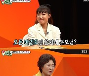 이은지 "택시기사 아빠, 남친과 강화도 1박2일 여행 태워다줘…미터기 켜더라"