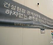 건축사협회 "검단 주차장 붕괴사고, 사실관계 명확히 해야"