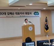 경기도여성가족재단 제10대 김혜순 대표이사 취임