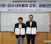 울산항만공사, 내부통제체계 강화 위한 사장-감사 공동선언