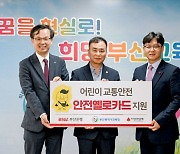 BNK부산은행, ‘안전옐로카드’로 스쿨존 교통사고 예방