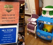 “똥기저귀 두고 가세요” 예스 키즈존... 점주 “버리는 분 못 봤다”