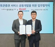 한국투자증권, 바이셀스탠다드와 토큰증권 상품 공급 업무협약 체결