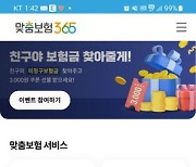 ABA금융서비스, 보험 관리 앱 '맞춤보험365' 출시