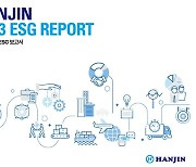 한진, 2023 ESG 보고서 발간