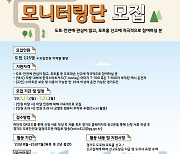 경기도, 도로 파손 변형 모니터링단 참여 도민 모집