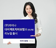 라이나생명, 다이렉트 치아보험 가입 연령 확대해 출시