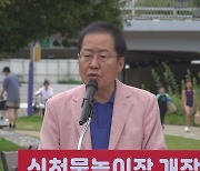 폭우로 인명 피해 속출한 날 골프 친 홍준표···"공직자 주말은 자유"