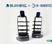 위니아에이드, 비-로보틱스와 서빙로봇 서빗 대행 계약 체결