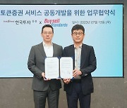 한국투자증권-바이셀스탠다드, 토큰증권 상품 공급 위한 업무협약 체결