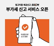 알고리즘 세금신고 앱 SSEM, 개인사업자 부가가치세 신고 서비스 출시