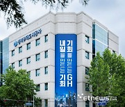 “당신이 만드는 혁신기회”…GH, 공사 최초 'Job Posting' 시행