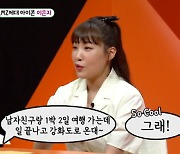 이은지 "택시기사 아버지, 남친과 1박2일 여행 태워주며 12만원 받으셔" (미우새)