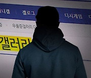 '우울증 갤러리' 통해 만난 미성년자와 성관계‥20대 남성 구속기소