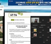 포항대, '2023학년도 외국어 능력 향상 프로그램' 온라인 집중 토익 특강 실시