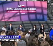 폴란드 청년 만난 윤 대통령 "차세대 주역으로 성장 응원"