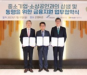 은행연합회, 신보·기보와 ‘중소기업·소상공인 금융지원 업무협약’