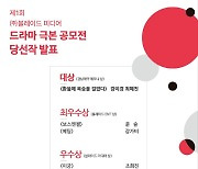 블레이드미디어 '드라마 공모전', 대상 '환불에 목숨 걸었다' 등 발표