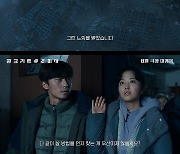 '콘크리트 유토피아', 모두를 압도할 새로운 유토피아의 탄생