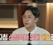 "소성욕 연대 대표"…전민기, '오은영 리포트' 스페셜 MC 출격