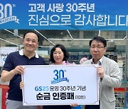 ‘GS25 30년 운영’ 네번째 경영주 나왔다…“상생노력으로 함께 성장”