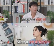 헤일로 출신 조성호 “아이돌 활동 5년, 정산금액 58만원” (쩐생연분)