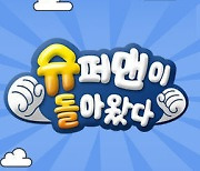 전국 폭우피해에 ‘슈돌’ 측 “18일 결방 확정”[공식입장]