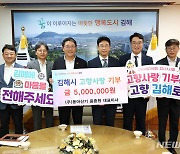 동아산기 윤종원 대표, 김해 고향사랑 500만원 기부