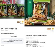 "먹태깡 3봉지랑 점보도시락 2개…4만원에 팝니다"