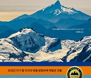 [신간]K2 원정부터 파타고니아 합류까지…릭 리지웨이의 40년 여정