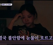 “제작진이 사이코다”… 밤새 주사위 뒤집기로 ‘데스매치→10기 옥순 ‘눈물’ (‘2억9천’) [종합]