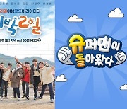 웃음 잠시 넣어두고 재난 방송 주력…'1박2일'→'슈돌' 줄결방 (종합) [단독]