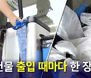 [뉴블더] 출근할 때, 밥 먹을 때 한 장씩…무심코 썼다가 '화들짝'