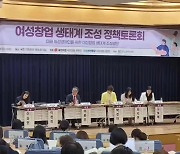 제2회 대한민국 여성스타트업 포럼, 여성 기업의 기술 활용 중요성 다뤄