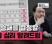 무당층과 제3당의 함수관계? [8교시 정치탐구]