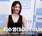 최수영(SOOYOUNG), '꿉꿉함을 날리는 제습기 미소' (제작발표회)  [영상]