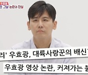 '동상이몽2' 우효광, 불륜설 해명 "♥추자현에 제일 미안해"[별별TV]