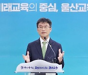 울산교육감 "조사 후 학교민주시민교육조례 폐지 여부 결정해야"